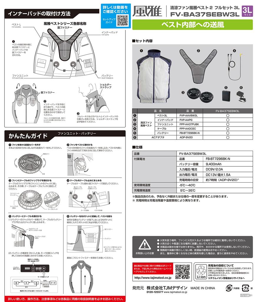 Tajima Fuga Vest 2 Cooling Released in Keeps you cool even when wearing a Approximately 8 hours of cooling time on high Compact and with an inner Size
