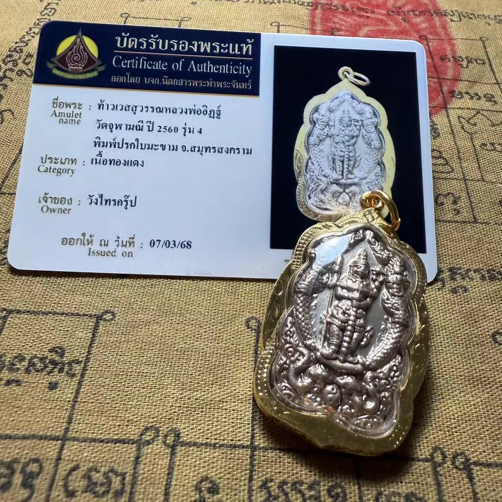 Luang Por Ee Ghost King Yaksha 2560 Thai Buddhist Amulet