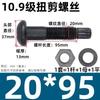 High-Strength Tension Control Bolts