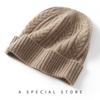 Cashmere Autumn and Winter New Women's High End Solid Color Wheat Cable Outdoor Fashion Cuffed Casual Knitted Hat