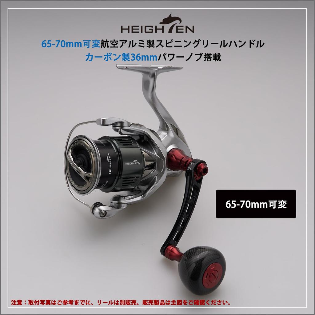 HEIGHTEN Adjustable Reel Handle with 36mm Carbon Knob for Shimano and Daiwa Spinning Carbon Drum Series Wine 65-70mm Reels, (Black & Red) (1176)