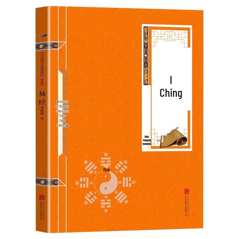 I Ching: Illustrated Edition Complete Set for Easy Zhouyi Destiny and Eight Trigrams.