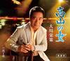 CD OKAWA EISAKU - Takayama No Onna ( Hito )- Shin Rok COCA16461 Japan Japanese Enka Used