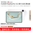 Huawei MatePad Pro 12.2-inch 2025 (CN Version)