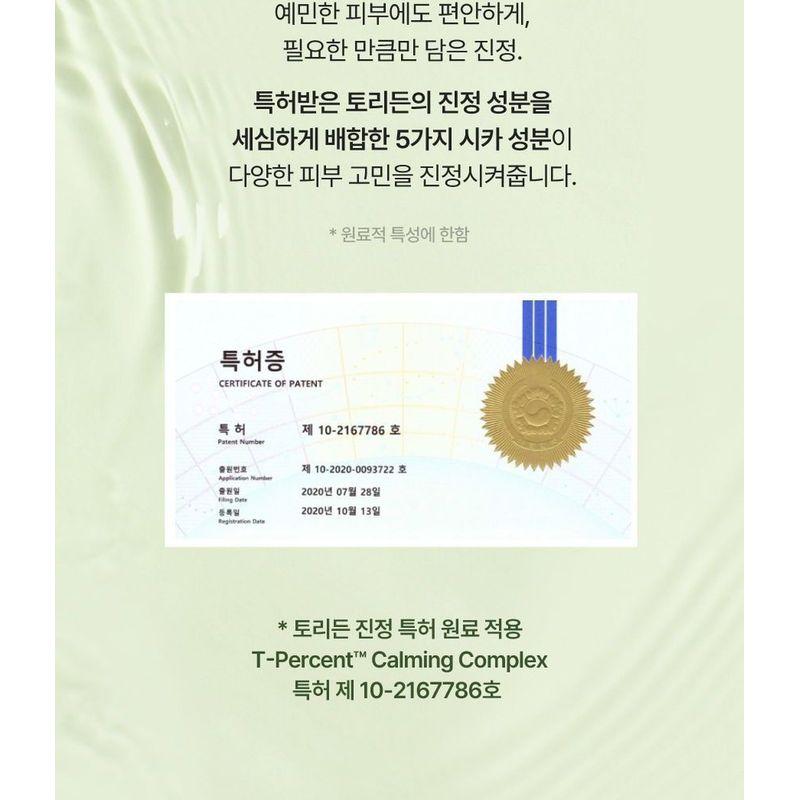 Torriden - Balanceful Cica Cleansing Gel