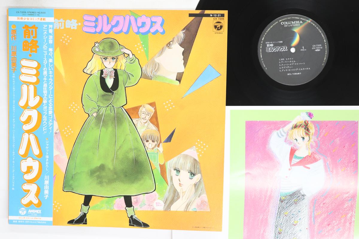 

LP Record ANIME HIROSHI MIYAGAWA Zenryaku Milk House CX7205 COLUMBIA 1984 Japan Obi AnimeGame Used