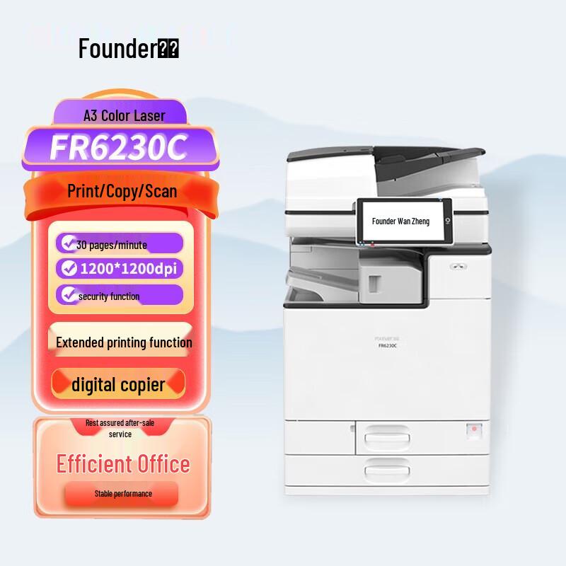 Founder FR6230C A3/A4 Color Multi-function Laser Printer CN plug (adapter included)