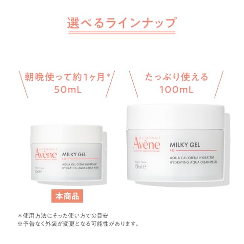 Avene Milky Gel Ex 50ml All-in-one High Moisturizing Shiny Dry Sensitive Skin