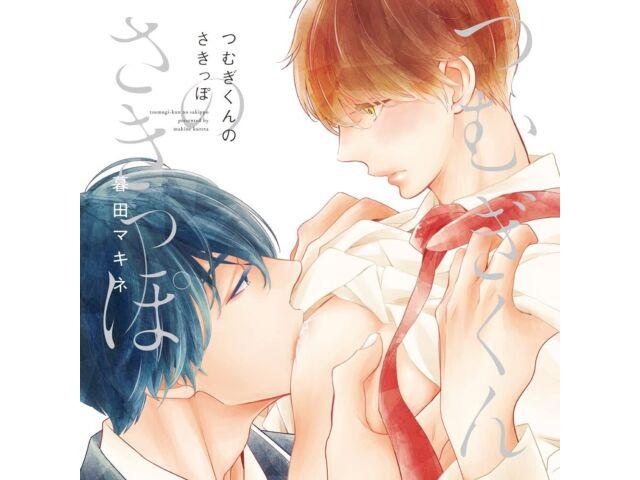 

Charme Gatto BL Drama CD Цумуги кун но Сакиппо (Ограниченный выпуск) ЧАГ-1004 НОВЫЙ