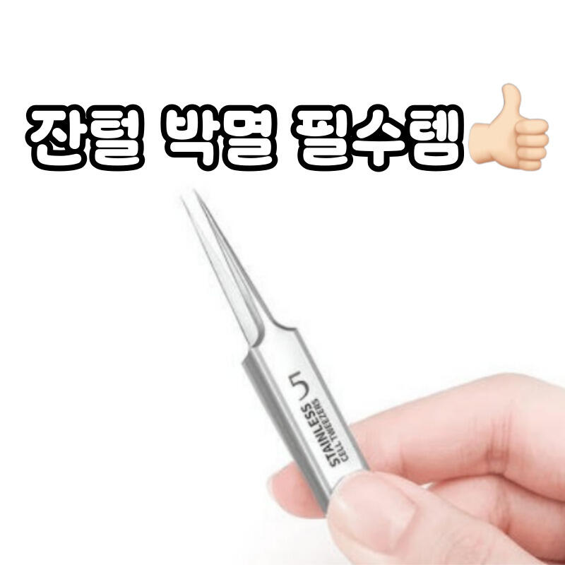Ingrown hair eyelash removal tweezers hair sebum removal