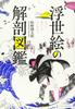 Anatomy of Ukiyo-e