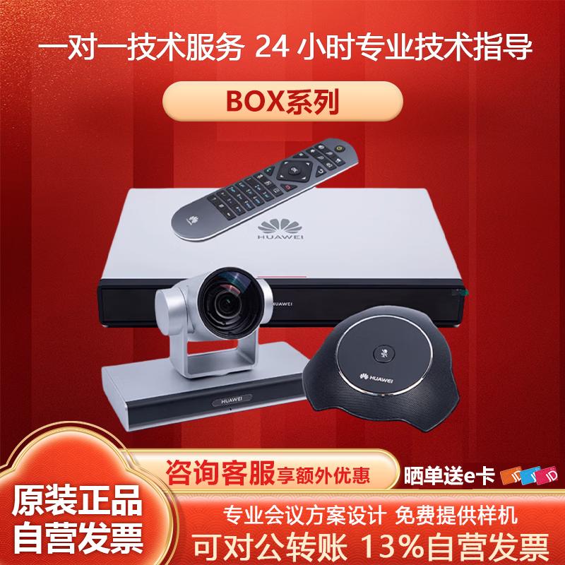 Huawei CloudLink Video Conferencing Terminals (CN version)