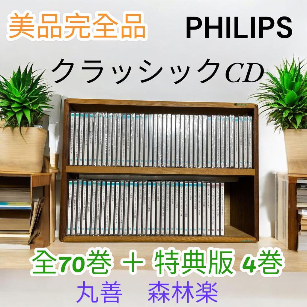 [USED] Complete PHILIPS Classic CD set of 70 volumes + 4 bonus volumes by Shinrin Raku, Maruzen