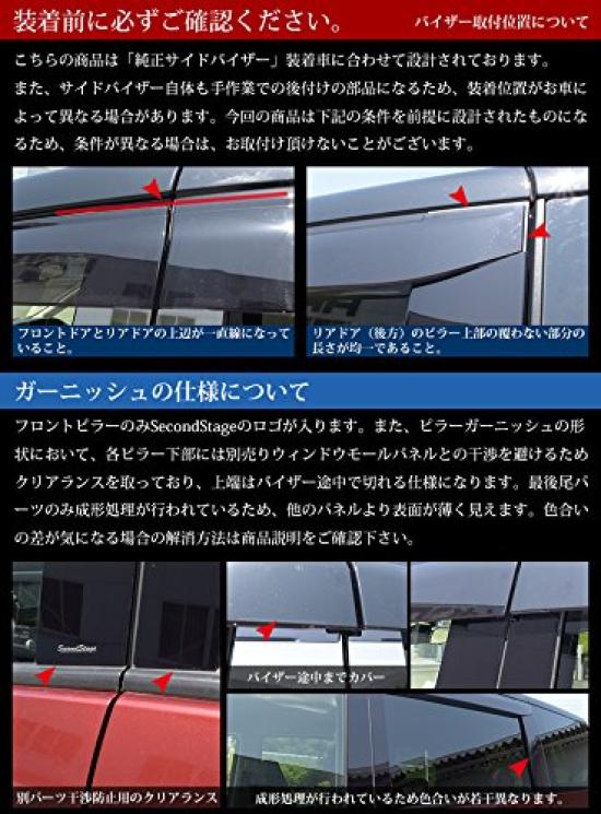 SecondStage Pillar Garnish for Serena C27 to Vehicles with OEM Side Piano Black SHN0112BLK (Exclusive Visors)