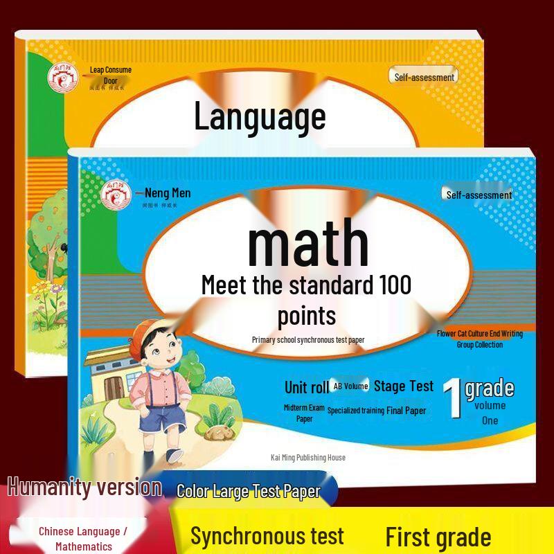 Grade 1 Semester 1 Renjiao Chinese & Math 100 Points Synchronous Test Papers Set (AB Papers) - Midterm & Final