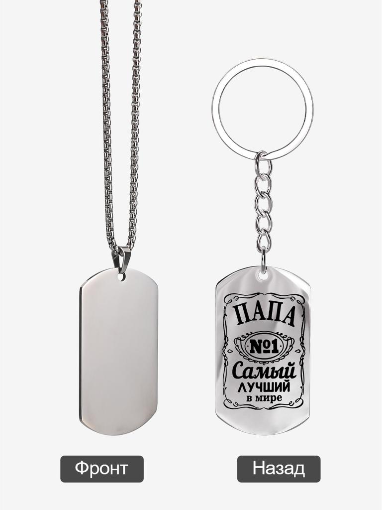 A Gift for Dad—The World's Best Dad (Stainless Steel Keychain Pendant)