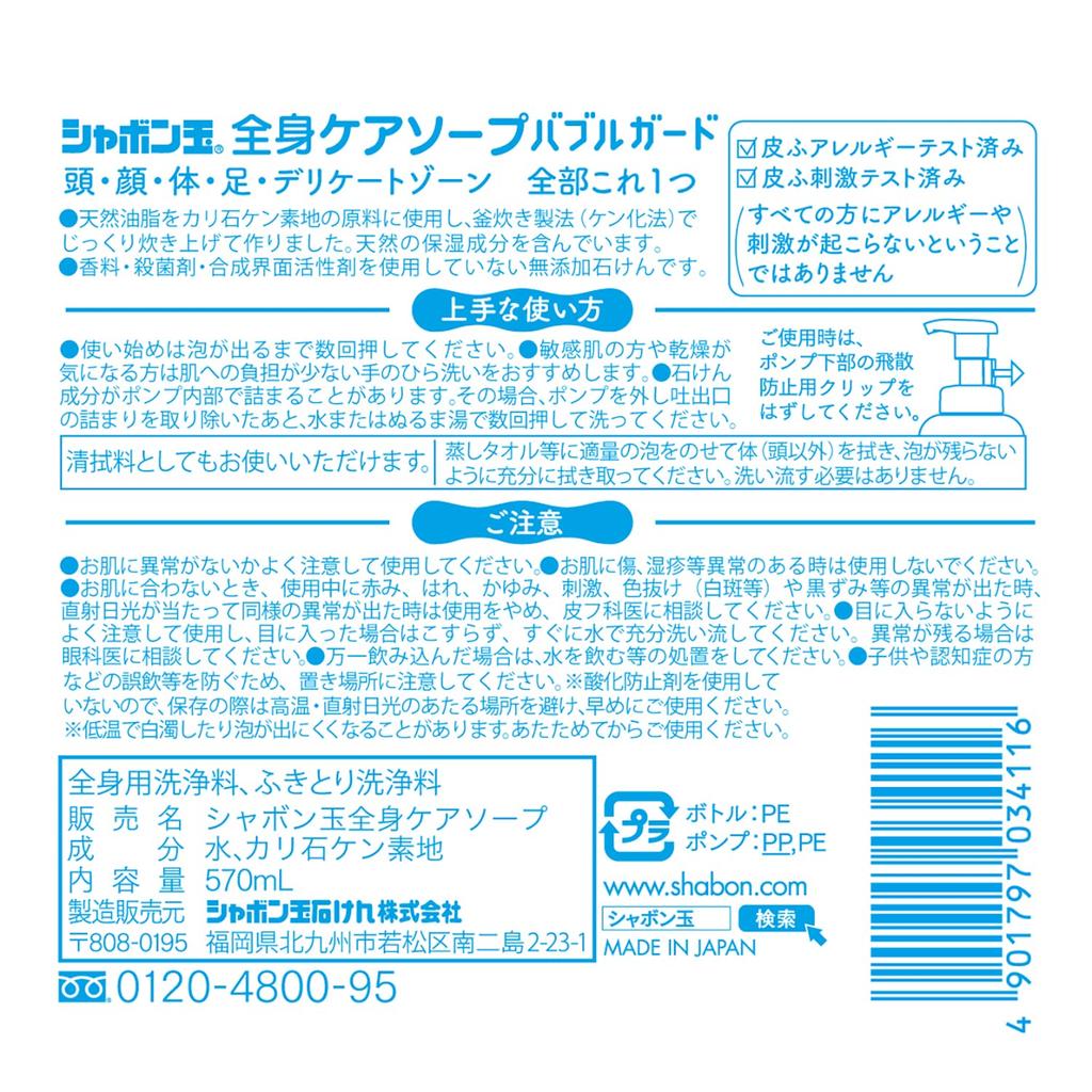 Shabondama Soap Bubble Guard Whole Body Care Soap Refill 470mL (570ml (x1), Fragrance-free)