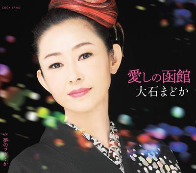 CD MADOKA OISHI, RAYMOND MATSUYA; TOMO - Aishi no hakodate  COCA17462 Japan ObiJapanischer Enka Gebraucht