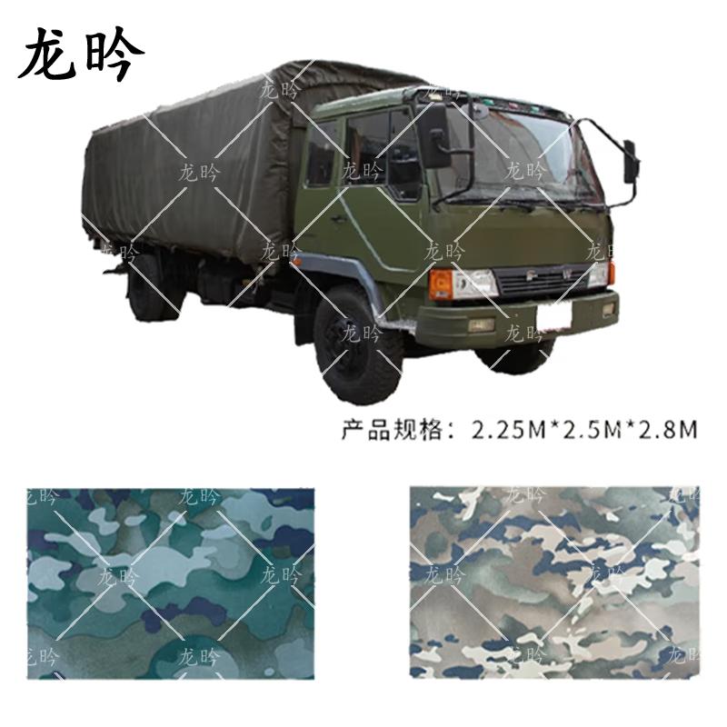 LongQin Jiefang CA5126 Camper Cab Protective Cover