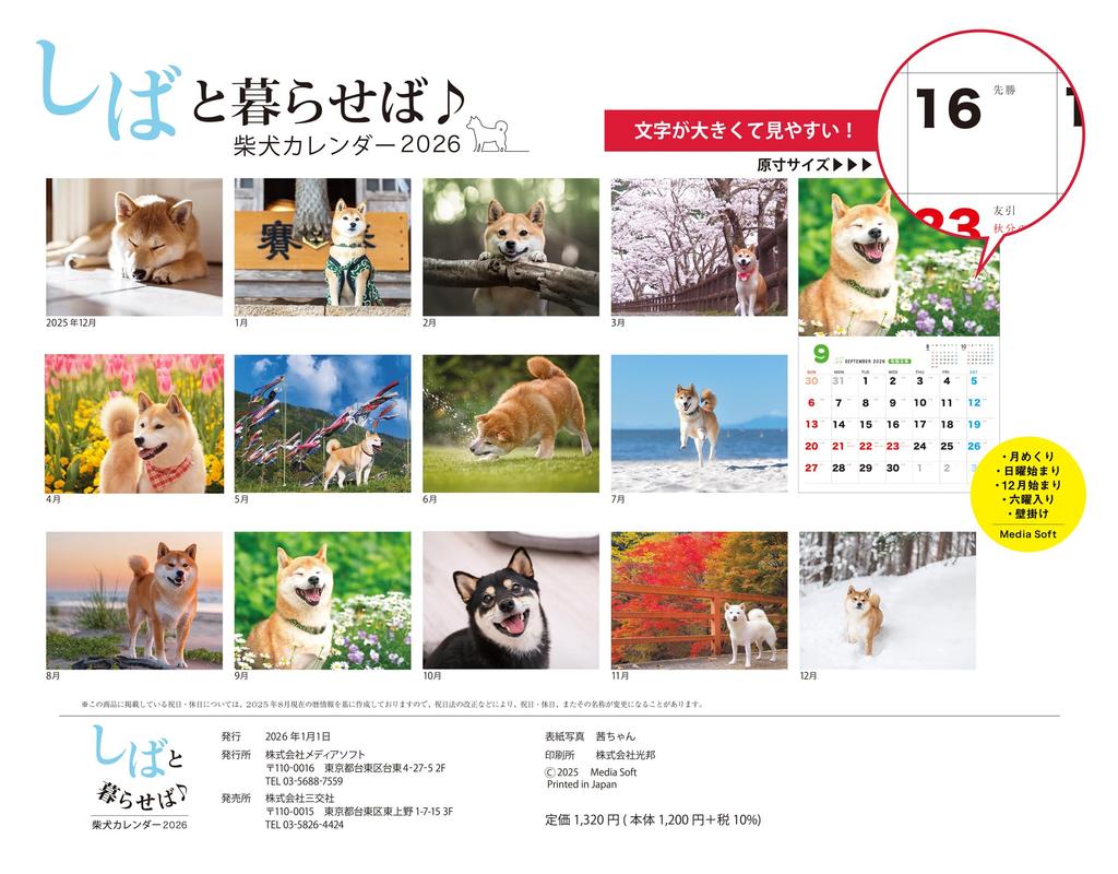 Living with Shiba Inu Calendar 2026 (Calendar)