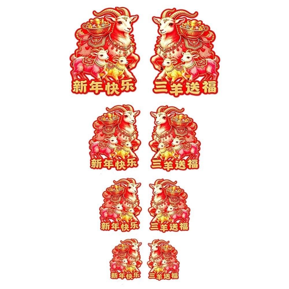 8Pcs/Set Shiny Zodiac Sheep Door Stickers Gold Powder Cultural Year of The Sheep Wall Decals Flocking Vintage Window Decals