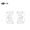 DJI Neo Propeller Guard (CN Version)