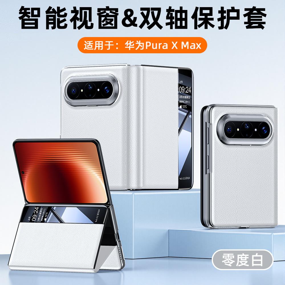 Applicable To Huawei PuraXMax Folding Screen Mobile Phone Case, Countertop Bracket, Smart Magnetic Flip , Dual-axis Leather Case.