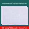 Grid Middle School Chinese Exam Composition Paper