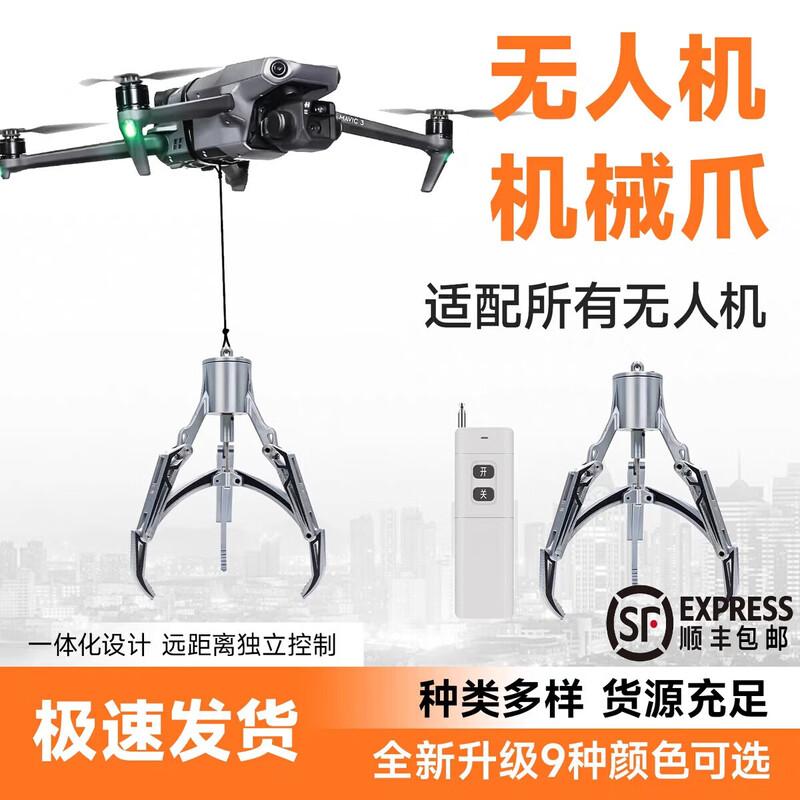 Zhenbaolai Universal Drone Remote Control Grabber Airdropper