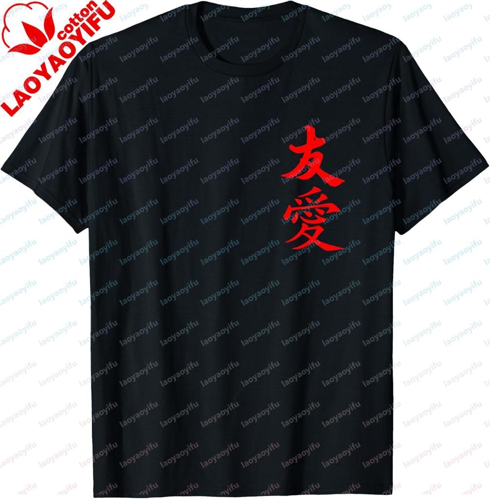 Friendship And Love Chinese Character Asian Letter Tshirt Funny Casual Couple Cotton Tee Personalized Clothing