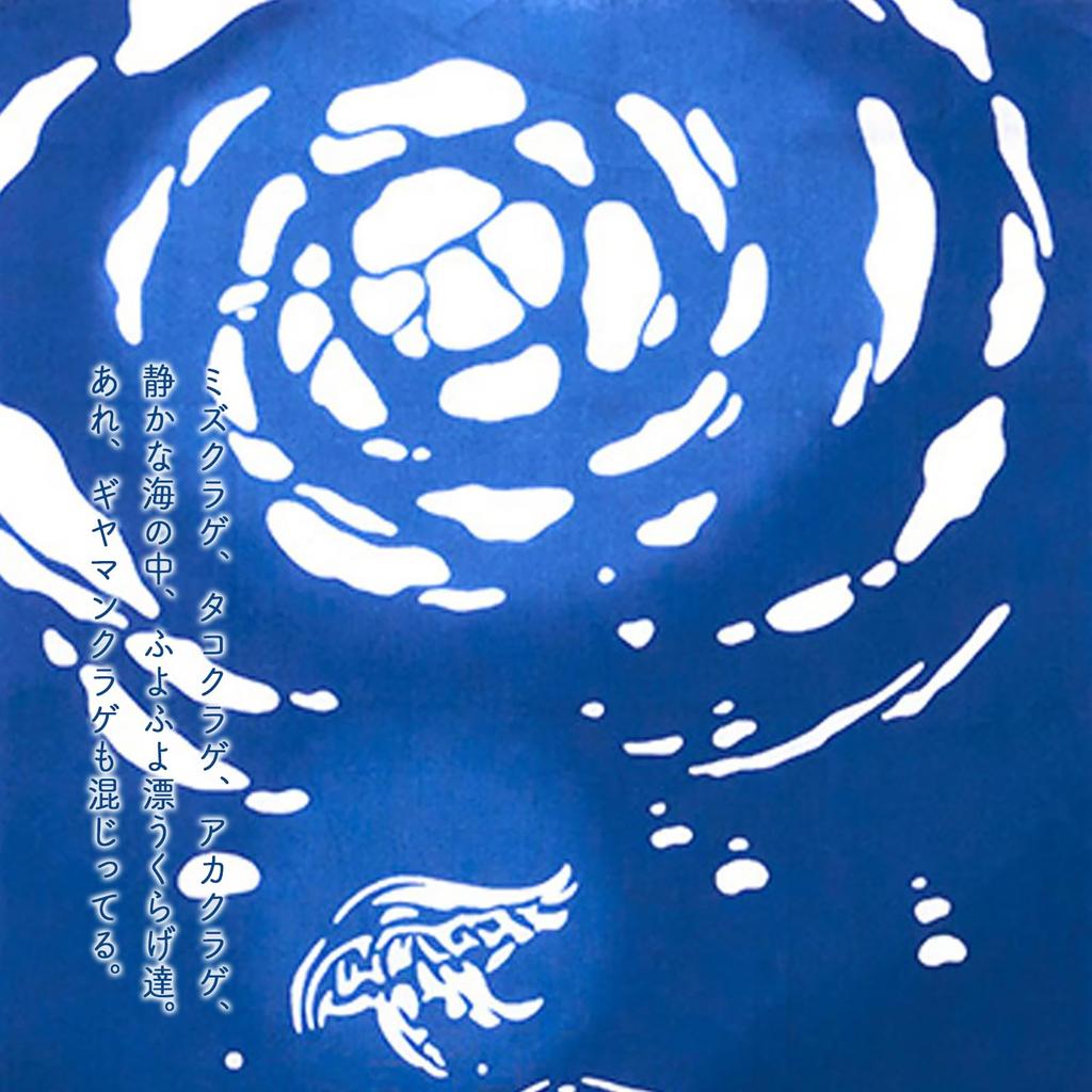 Miyamoto Towel Kenema Tenugui Hand Summer Jellyfish Made in 35 x Product Number 50212 Towel, Design, Japan, Navy, Approx. 90cm,