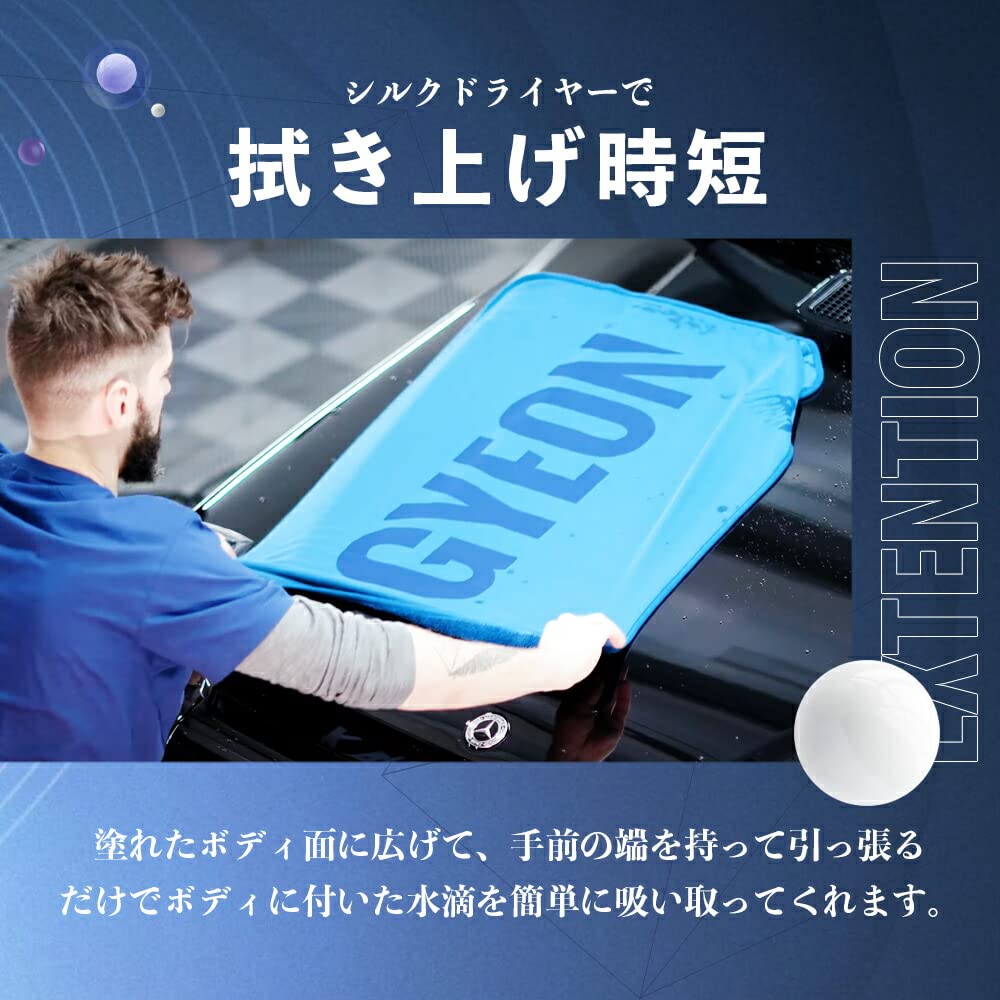 Silk Dryer EVO S Genuine Japanese Product SilkDryer S Size Wiping Cloth Large Car Care Finish Gyeon Car Wash Car Wash Body Microfiber Cloth Water