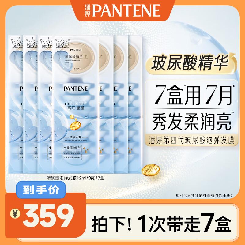 Pantene Hyaluronic Acid Deep Hydration Hair Mask Bubble Bombs