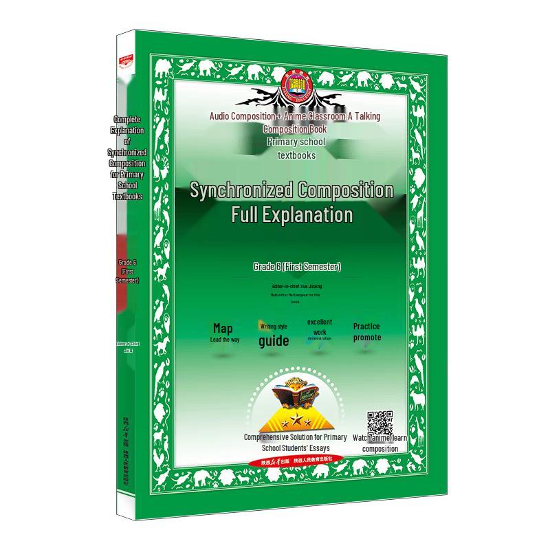 Xue Jinxing Elementary School Composition Textbook