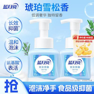 Blue Moon Antibacterial Foaming Hand Wash
