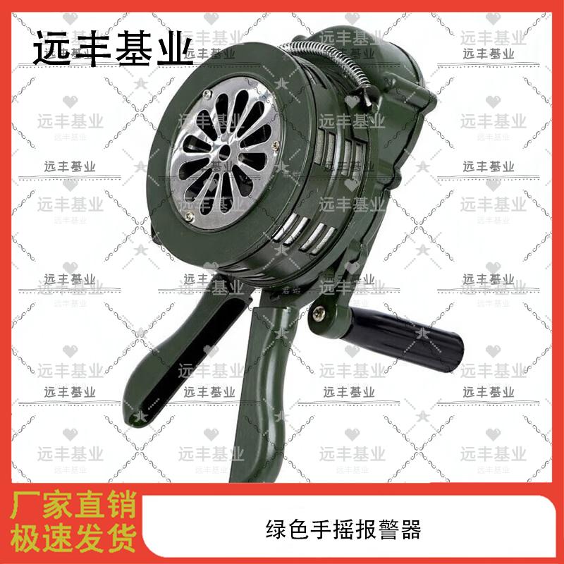 Yuanfeng Jiyuan Emergency Alarms