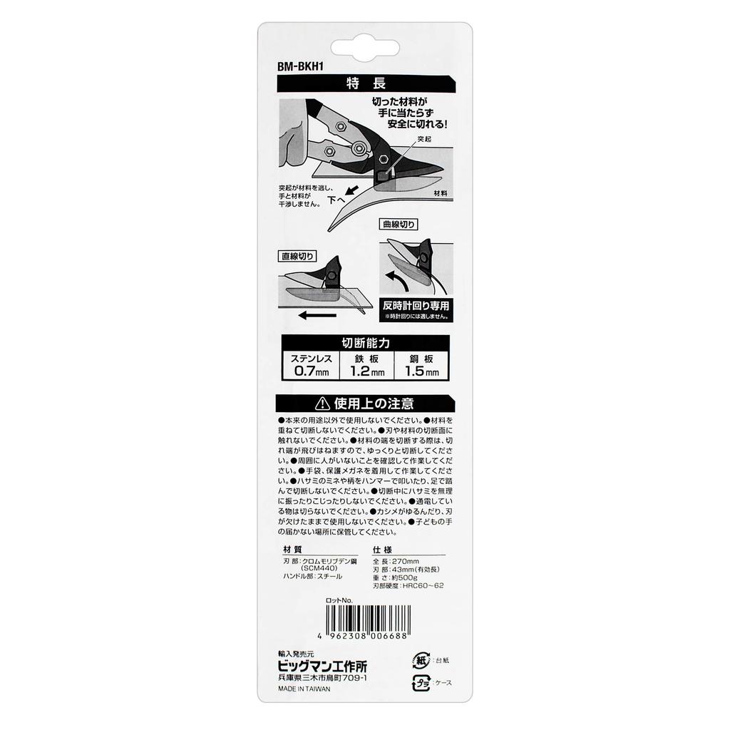 Bigman Double Power Metal Stainless Steel Scissors, Compatible, BM-BKH1