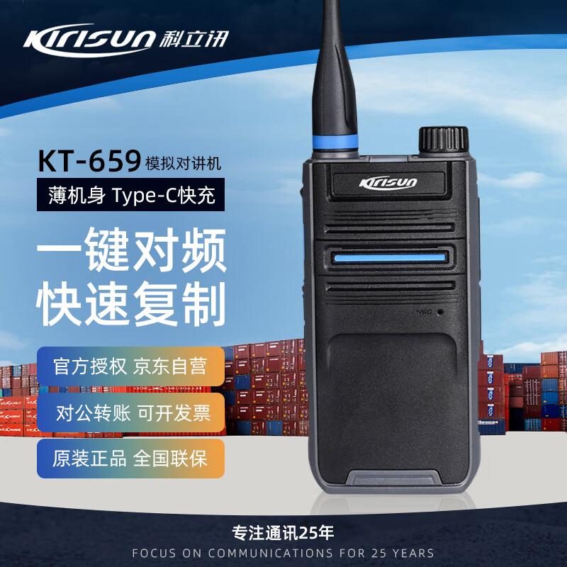 Kirisun Professional Two-Way Radios (CN version)