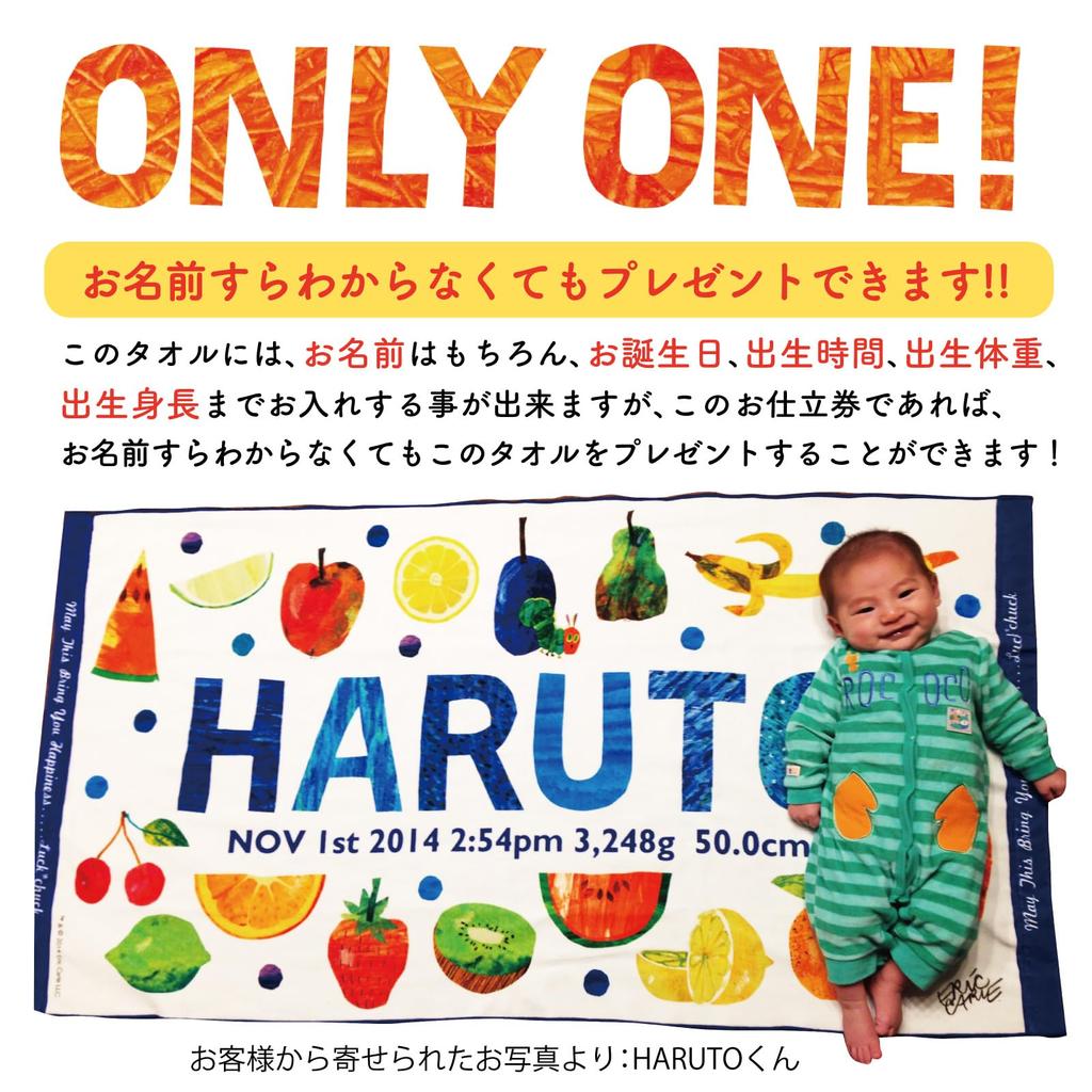 The Very Hungry Caterpillar" Personalized Imabari Bath Towel [Tailoring Voucher]