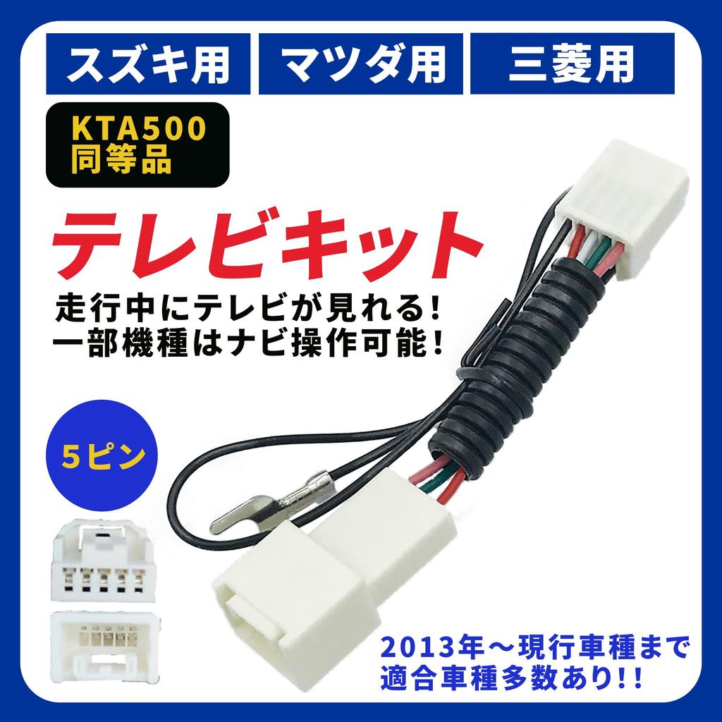 [Gn110] Suzuki Mazda Mitsubishi MOP DOP Running Watch TV Mounting Kit Navigation Operation TV