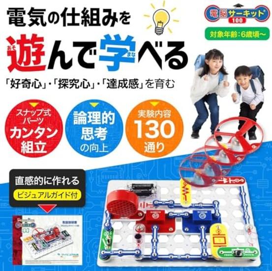 Snap Circuits Jr. Cyber Circuit 100 Japanese experiment guide. toy that teaches principles electricity electronic circuits. Elenco SC-100 (Number