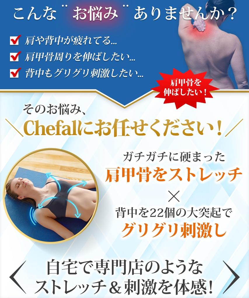 Chefal Shoulder Blade Release Pillow Pro One Minute a Stretch Your Shoulder Blades and Shoulder Blade Release a Health Product for Shoulder and