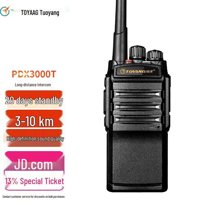 

Toyang PDX3000T Professional Walkie Talkie (CN version)
