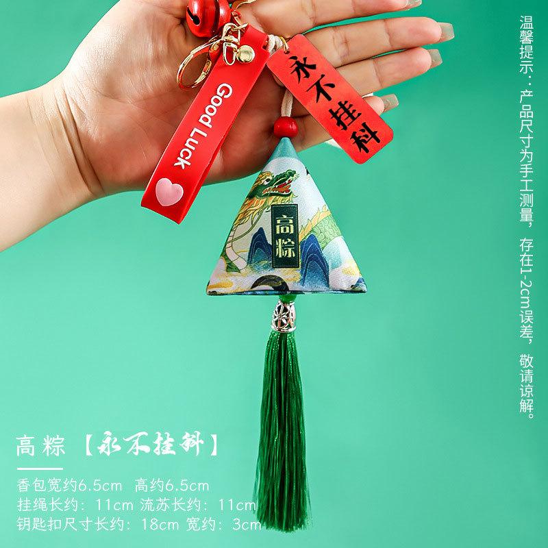 Dragon Boat Festival Sachet High Dumpling Middle School College Entrance Examination Gift Pendant Gold List Title Inspirational Refueling Keychain