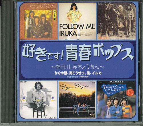 

CD VARIOUS - Suki Desu Seishun Pops (i Like Yout CRCP28122 PANAM 1998 Japan Pop Used