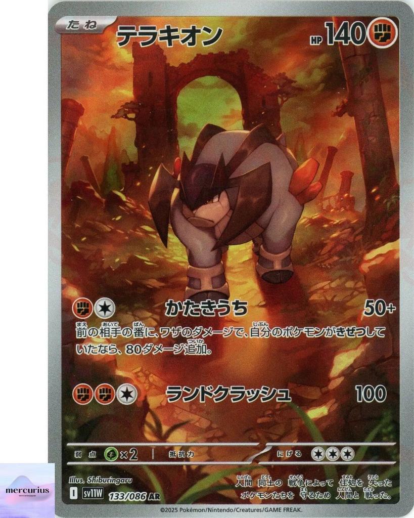 Terrakion AR 133/086 White Flare sv11W Pokemon Card Game Japanese NM