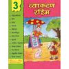 La serie Vayakaran3 Hindi Vyakaran è un set di 3