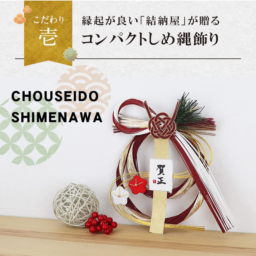 Osaka Choseido New Decoration for the Shimenawa Modern and Stylish Shimekazari Wreath with Approximately 24cm Chestnut and Plum Includes Bonus