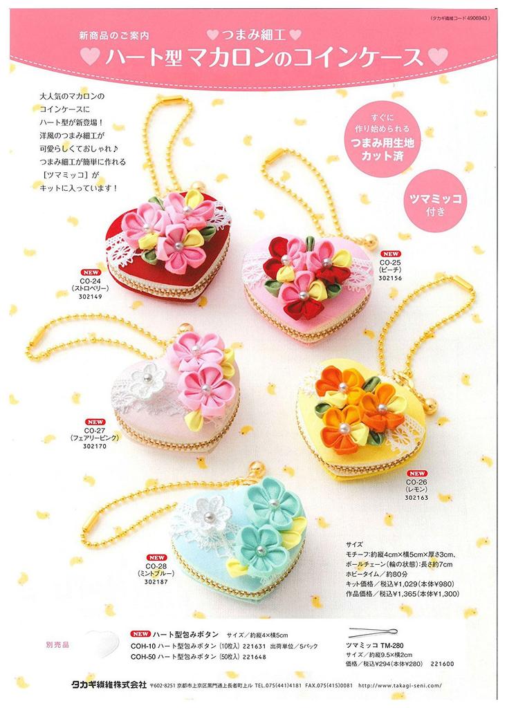 Panami Tsumami Zaiku Macaron Coin Fairy Craft Kit Heart-Shaped Case, Pink, CO-27