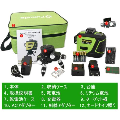 Fukuda 360 Full-Line Green Laser Level, 12 Lines, 360 Vertical*2, 360 Horizontal*1, MW-93T-2-3GJ, Laser Level, Level Unit